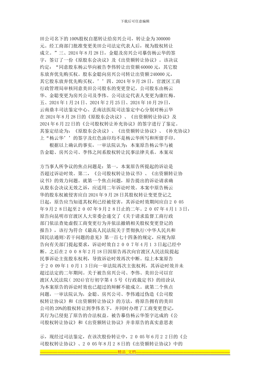 昆明房兴房地产有限公司、李伟与杨云华、金聪夫妻转让股权转让合同_第2页