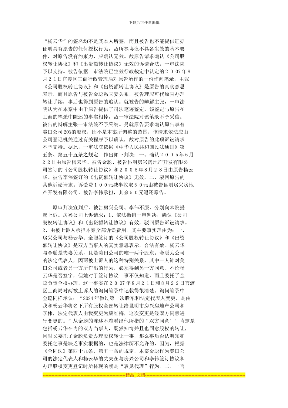 昆明房兴房地产有限公司、李伟与杨云华、金聪夫妻转让股权转让合同_第3页