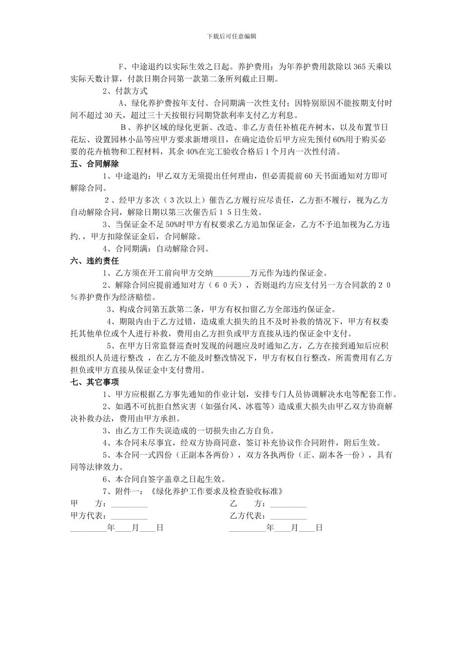 昌黎县绿化养护合同_第2页