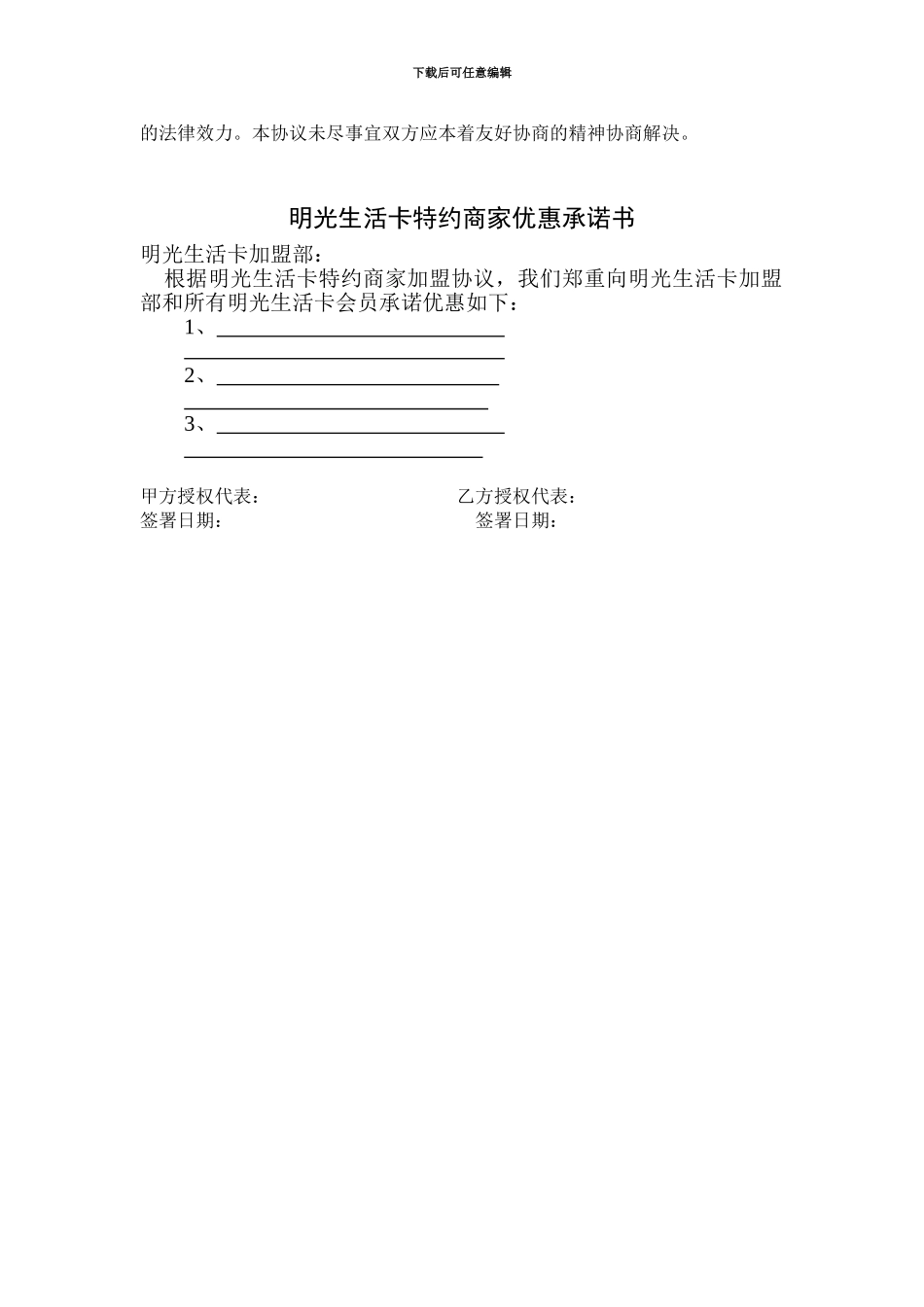 明光生活卡特约商家加盟合作协议书_第2页