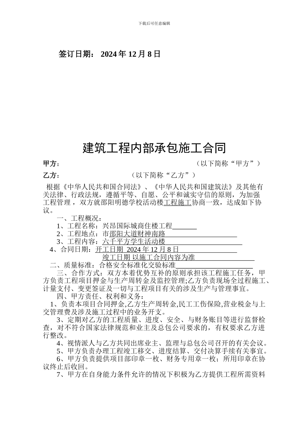 明德学校工程内部承包合同(_第2页