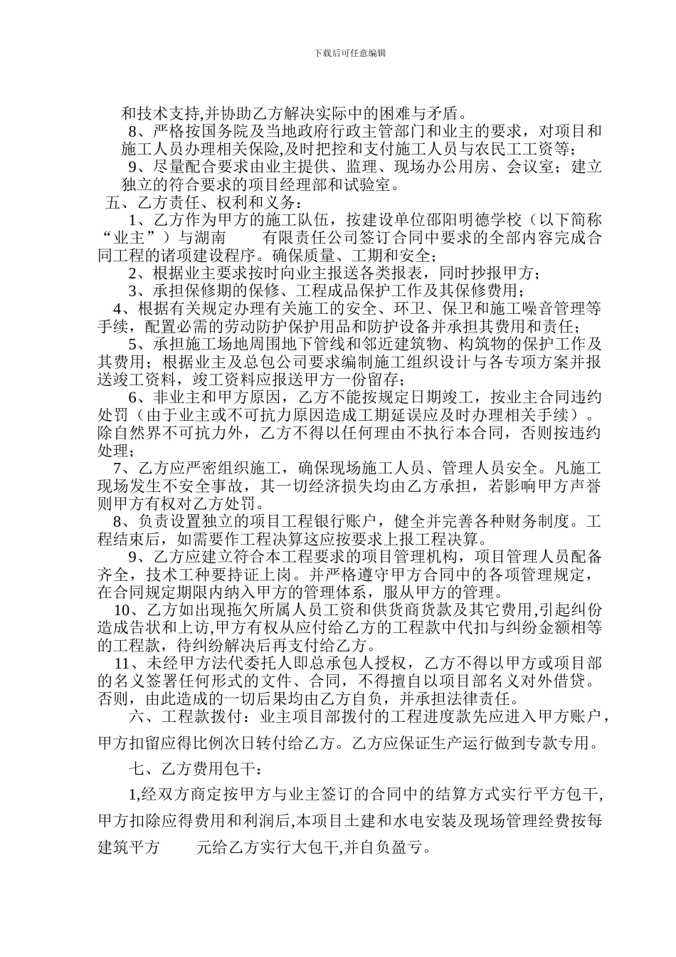 明德学校工程内部承包合同(_第3页