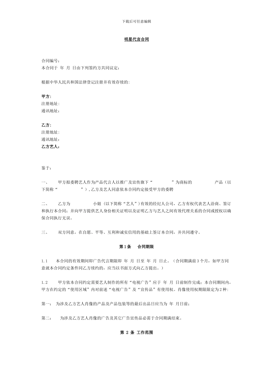 明星代言合同_第1页