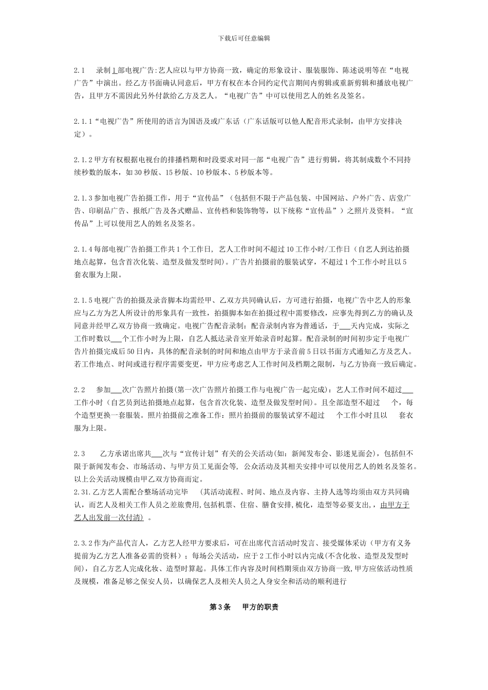 明星代言合同_第2页