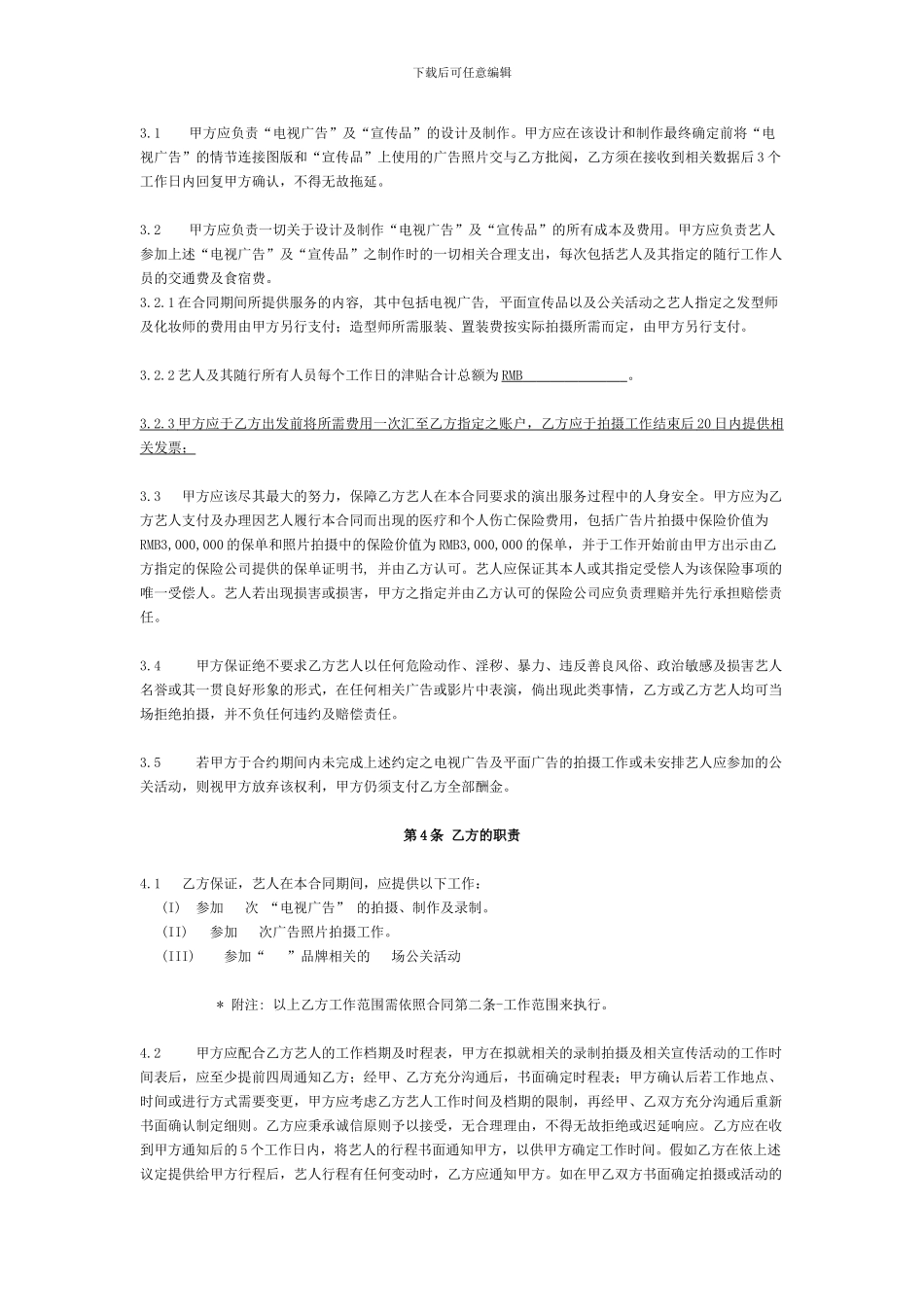 明星代言合同_第3页