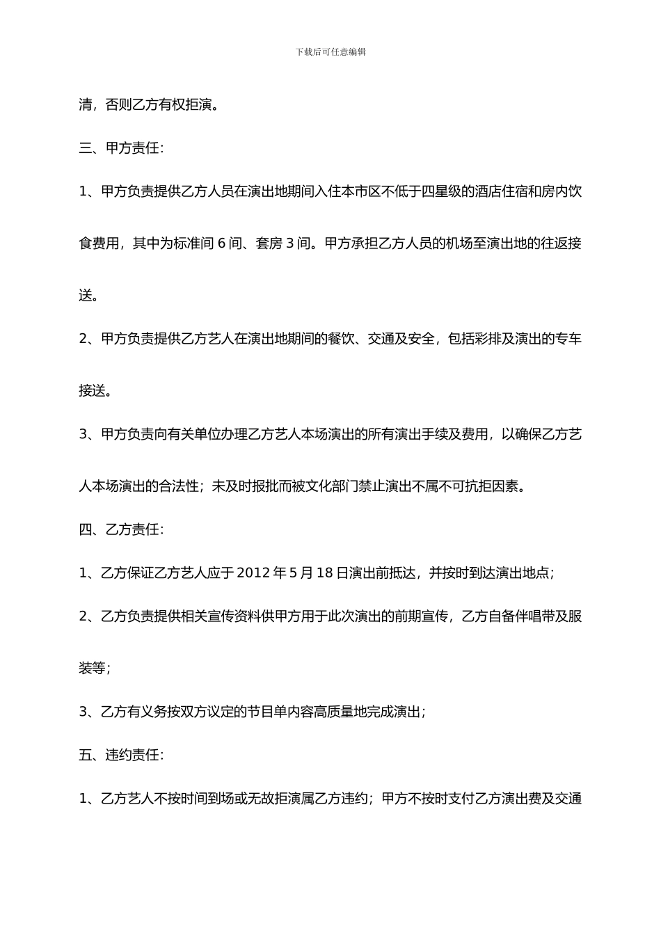 明星演员演出合同协议书_第2页