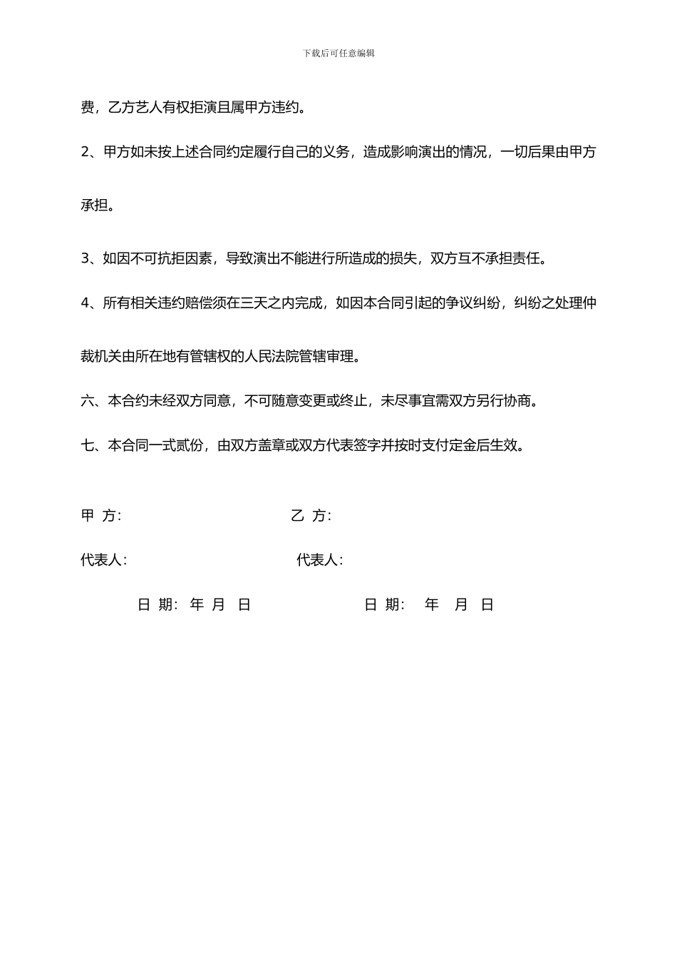 明星演员演出合同协议书_第3页