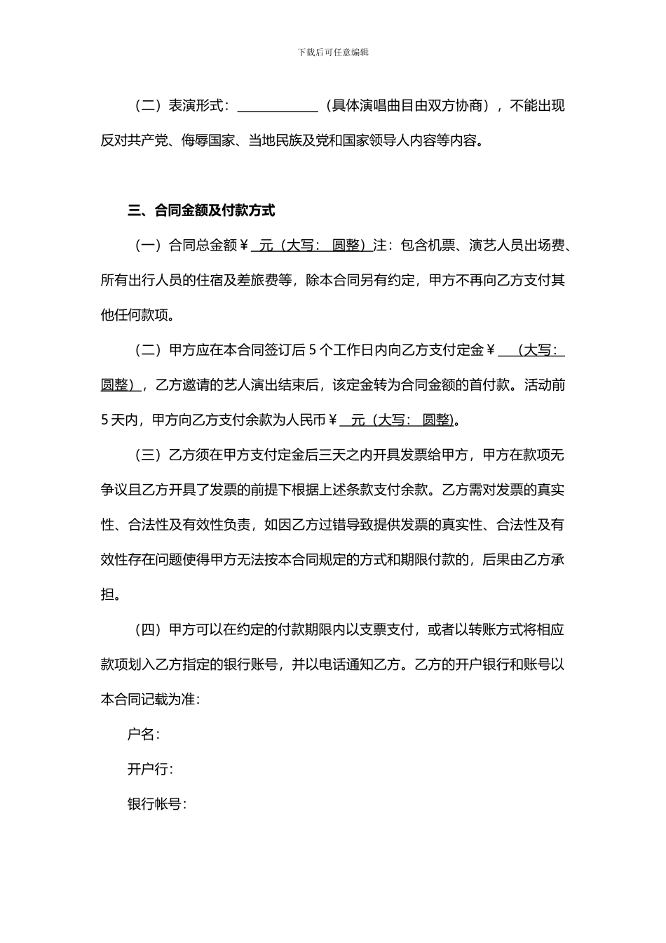 明星艺人演出邀请委托合同_第2页