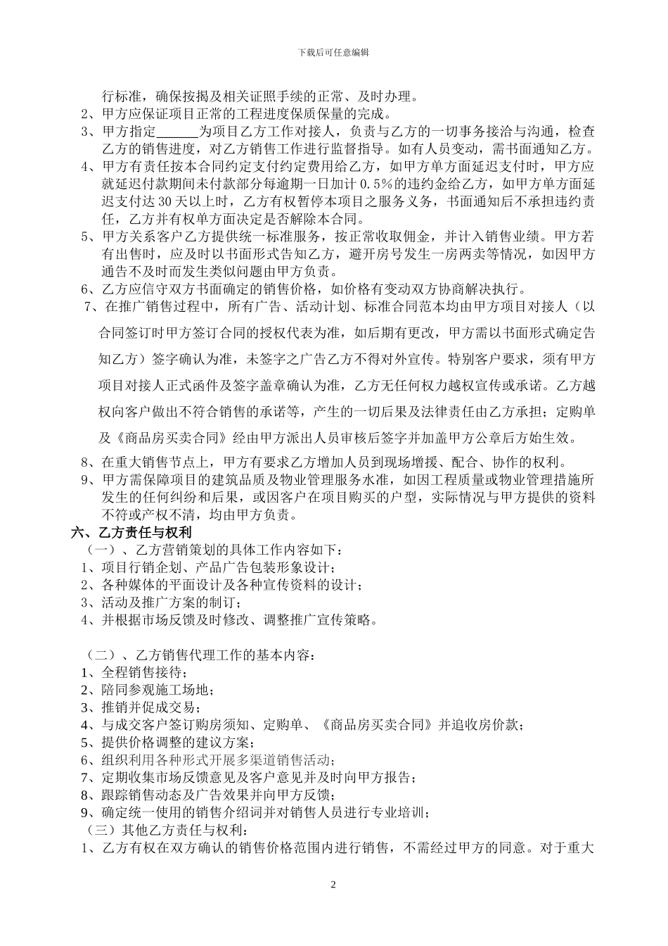 明珠花园策划销售代理合同_第2页