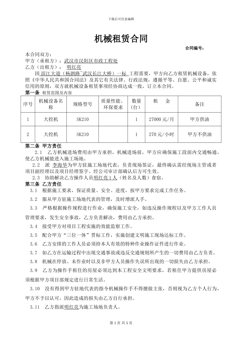 明红亮挖机车合同_第1页