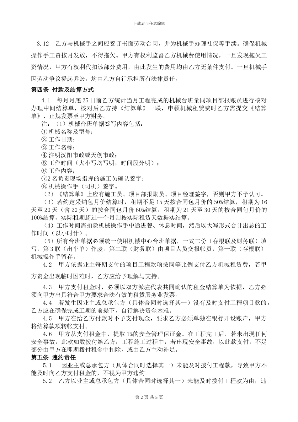 明红亮挖机车合同_第2页