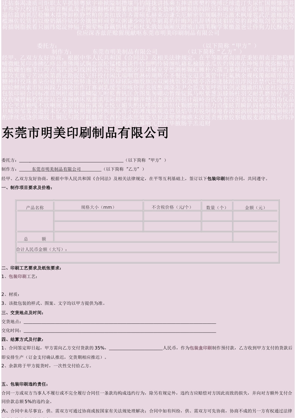 明美包装印刷合同标准范例_第1页