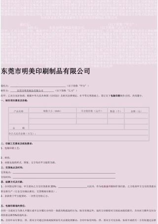 明美包装印刷合同标准范例