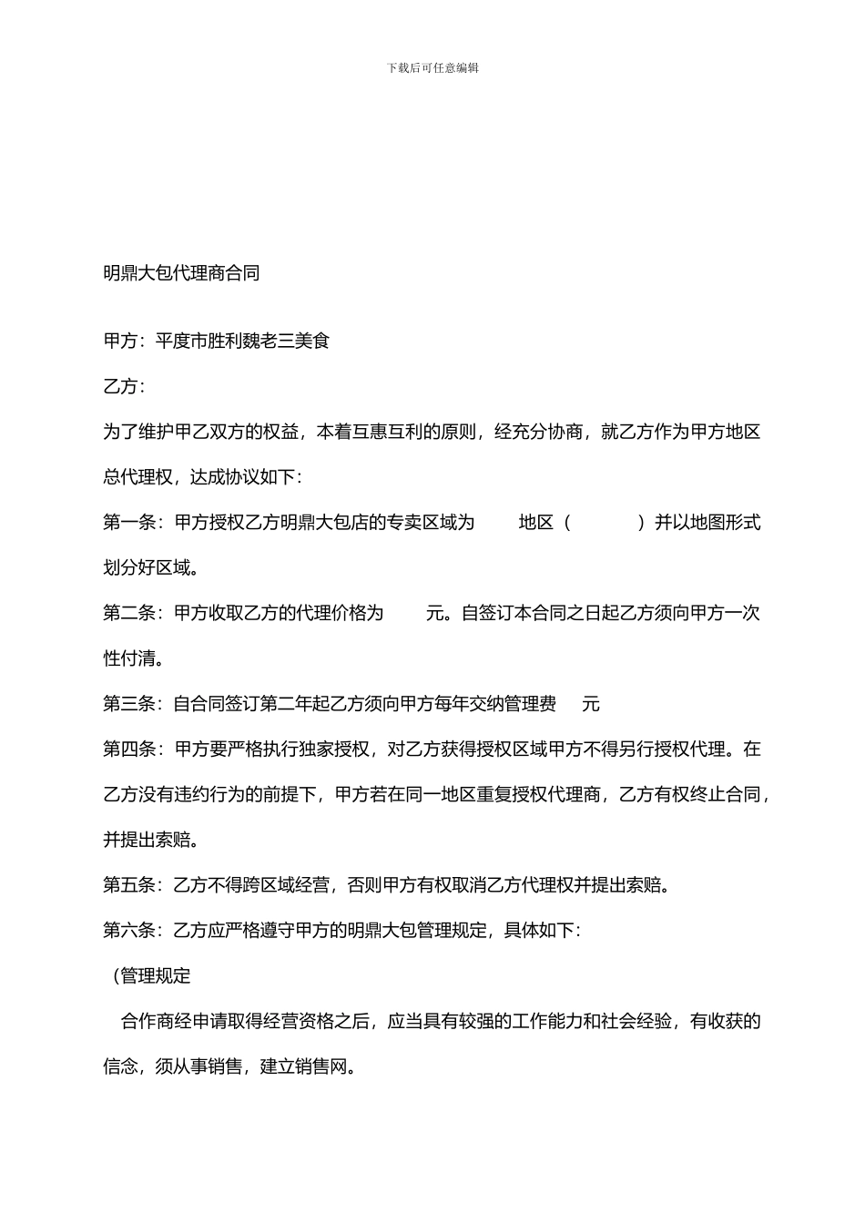 明鼎大包代理合同_第1页