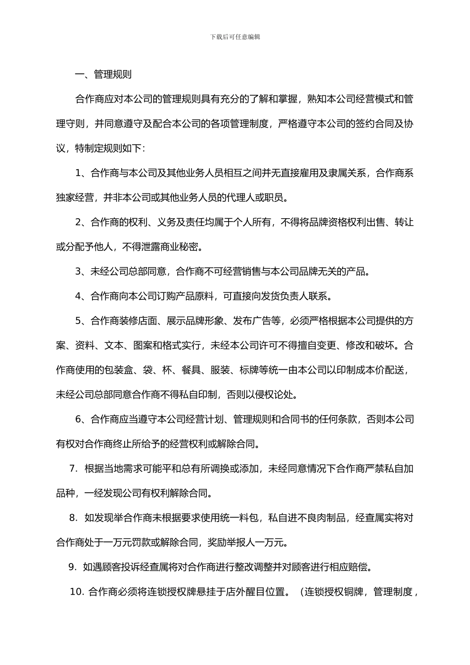 明鼎大包代理合同_第2页