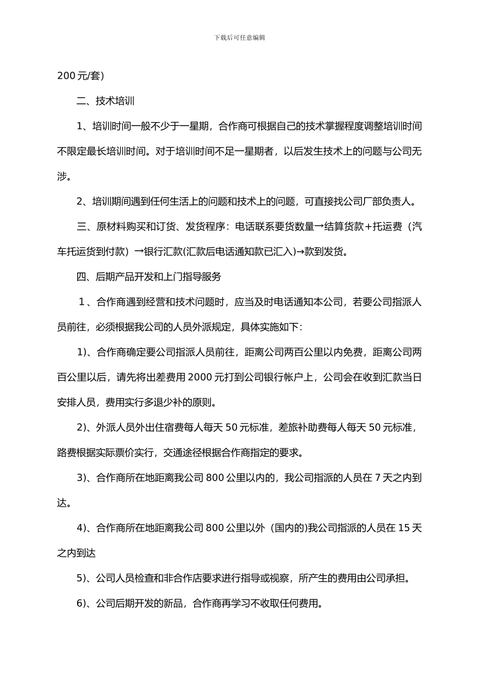明鼎大包代理合同_第3页