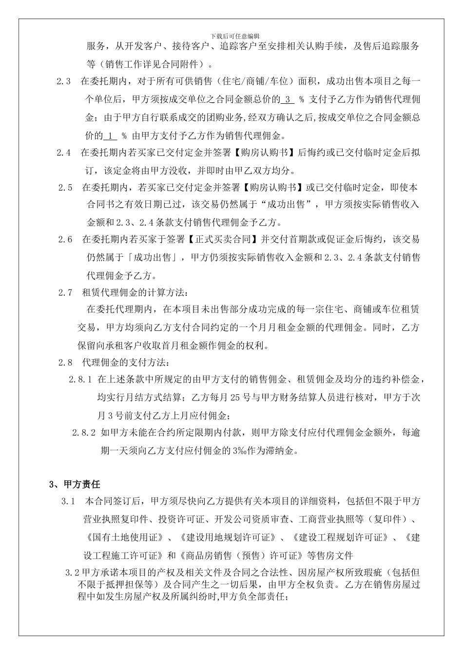 易居房地产营销策划及销售代理工作架构和独家代理合同书_第2页