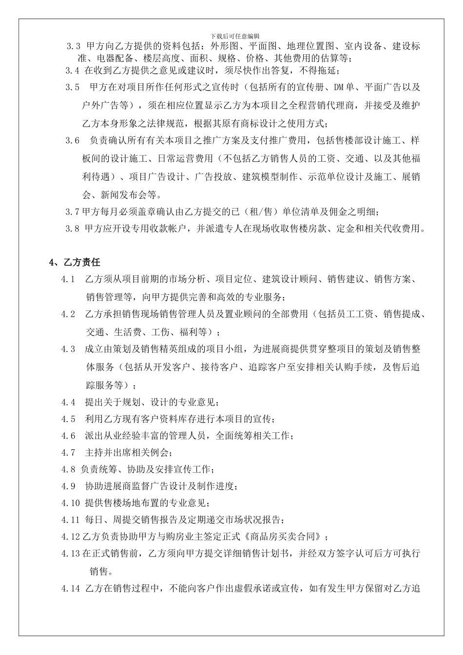 易居房地产营销策划及销售代理工作架构和独家代理合同书_第3页