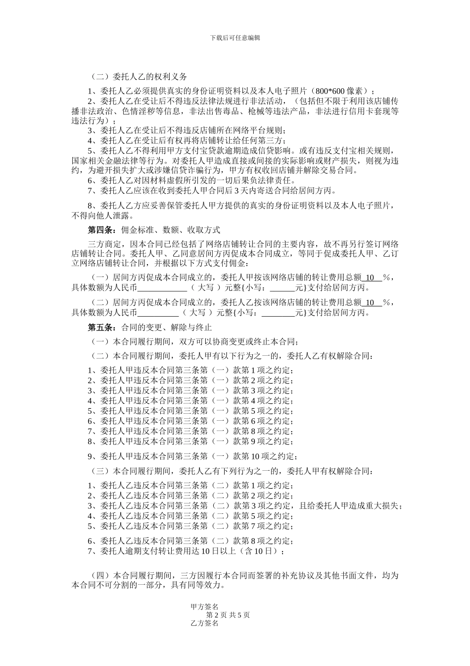 易店无忧淘宝网店转让居间合同_第3页