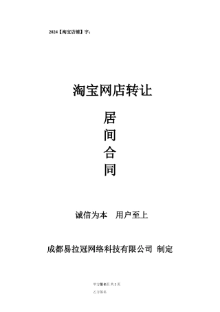 易店无忧淘宝网店转让居间合同