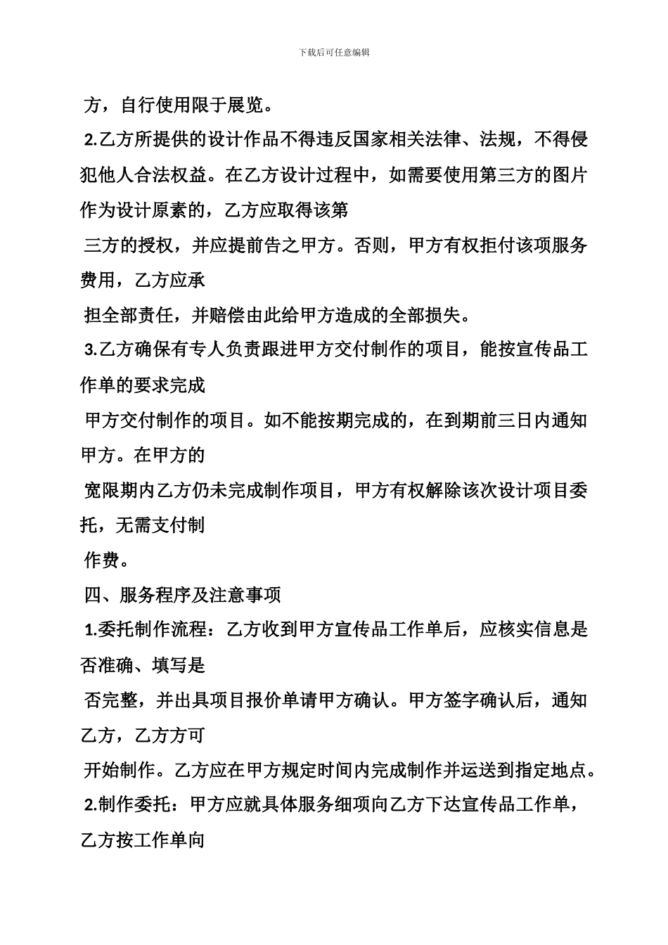 易拉宝制作合同_第2页