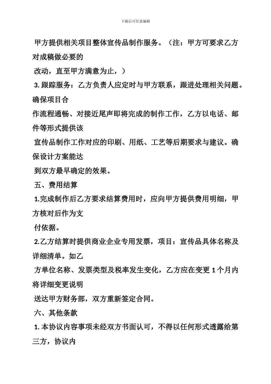 易拉宝制作合同_第3页