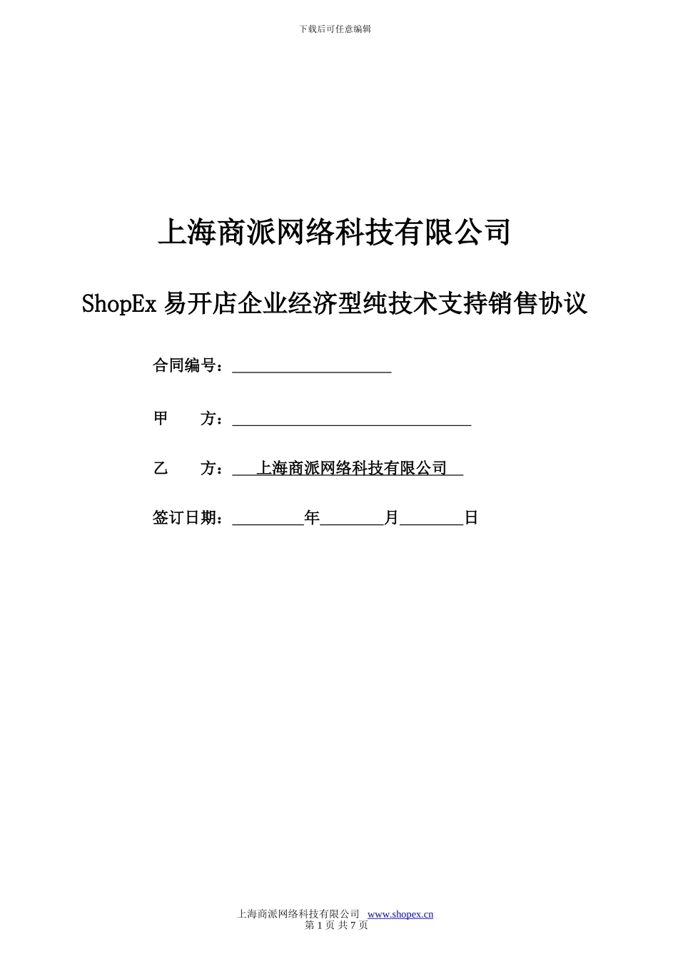 易开店-经济型协议_第1页