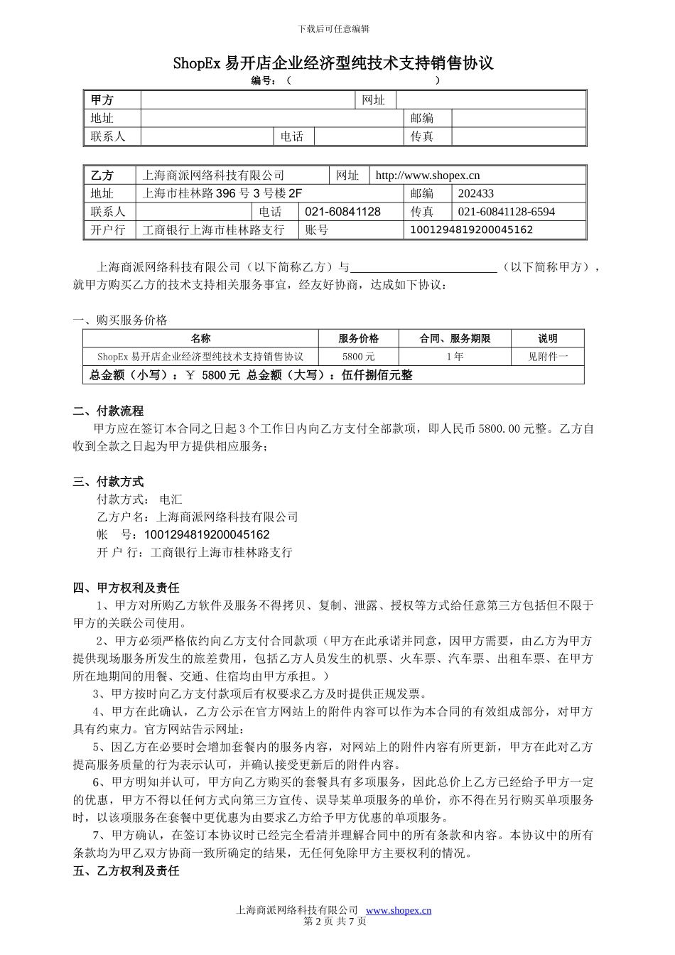 易开店-经济型协议_第2页