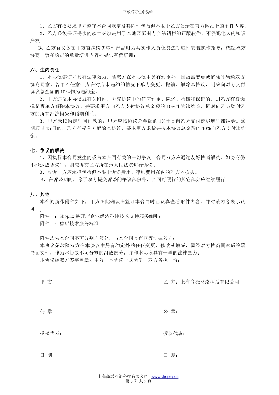易开店-经济型协议_第3页