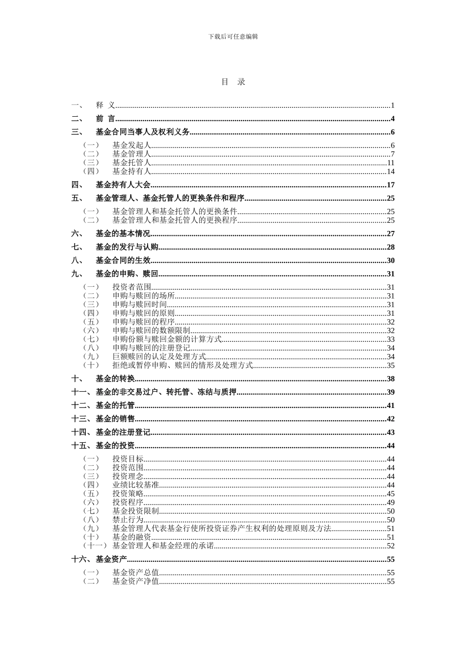 易方达积极成长证券投资基金--基金合同_第2页