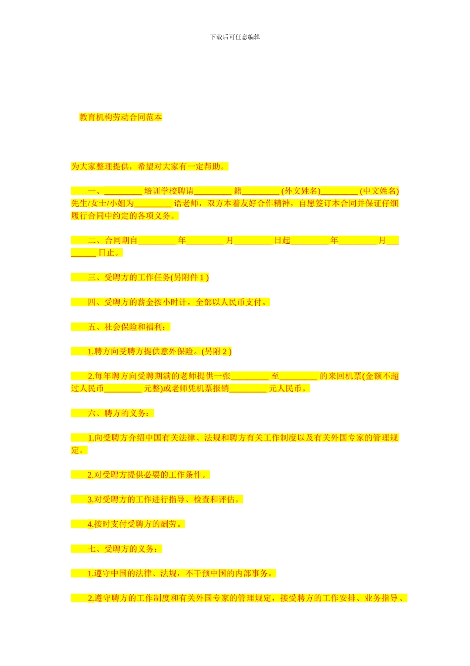 易方达消费行业股票型证券投资基金托管协议_第2页