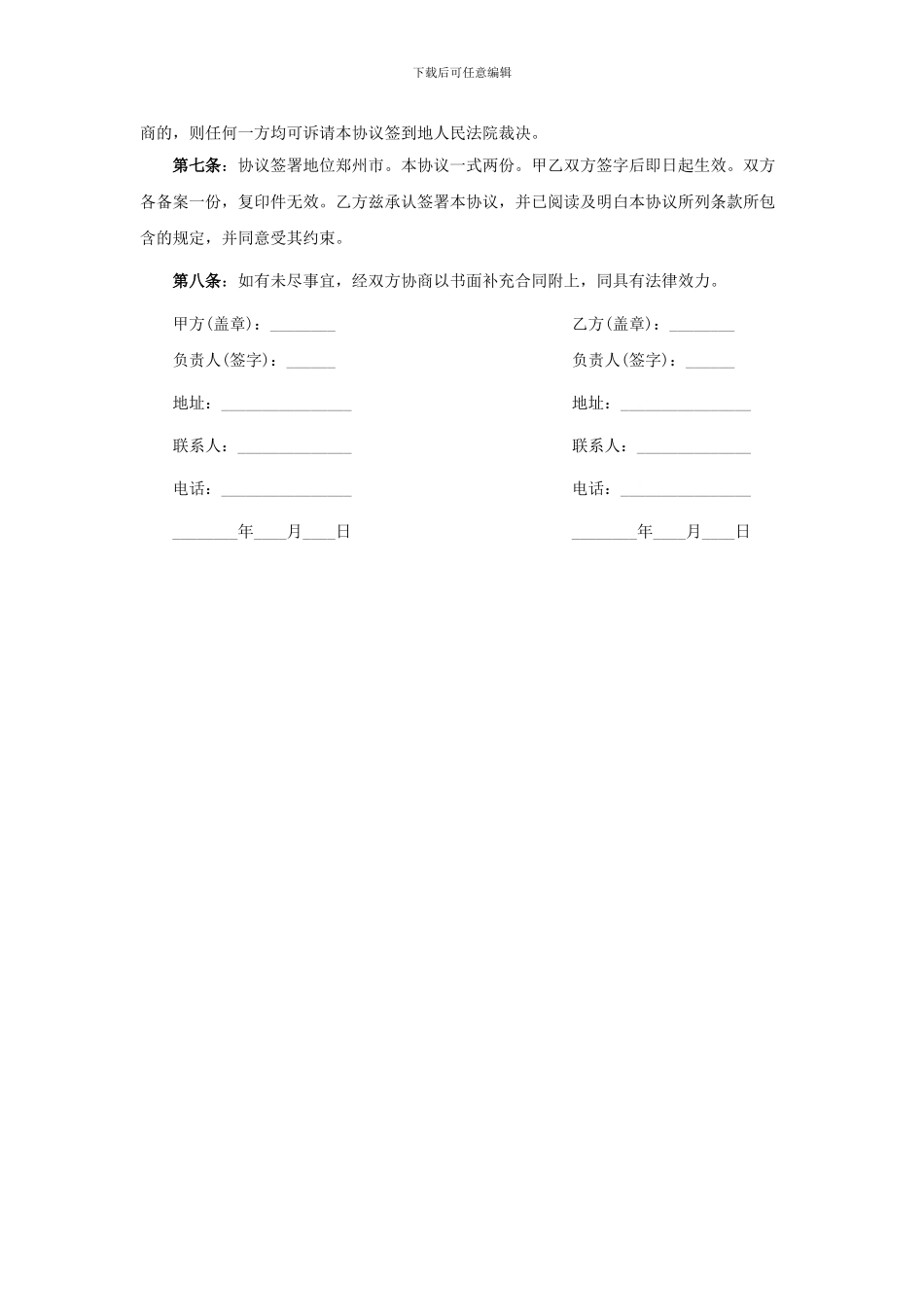 易星微商户合作协议书_第3页