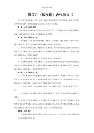 易星微商户合作协议书