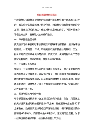 易法通装修合同范本