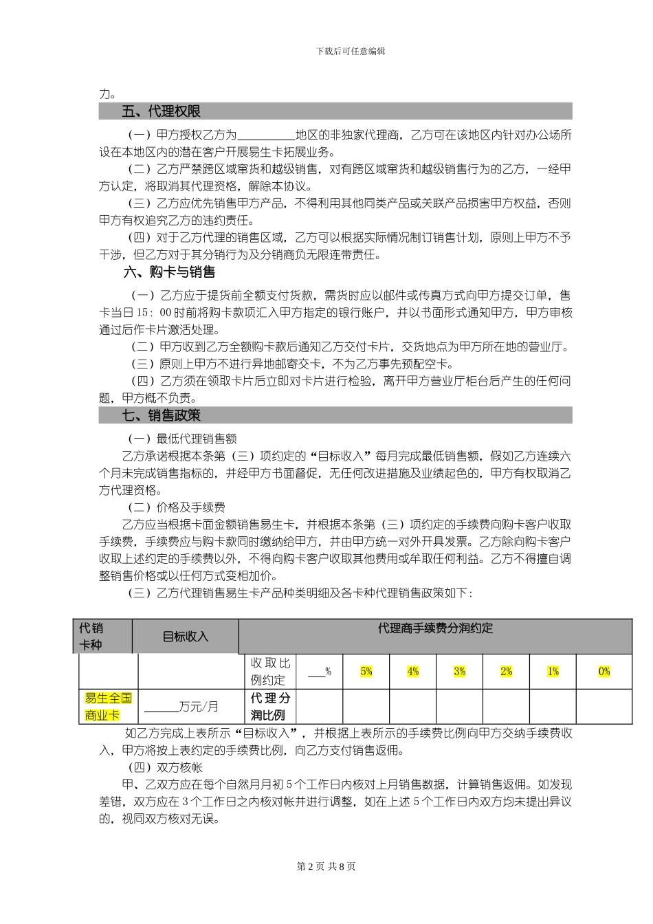 易生卡代理销售协议——标准版_第2页