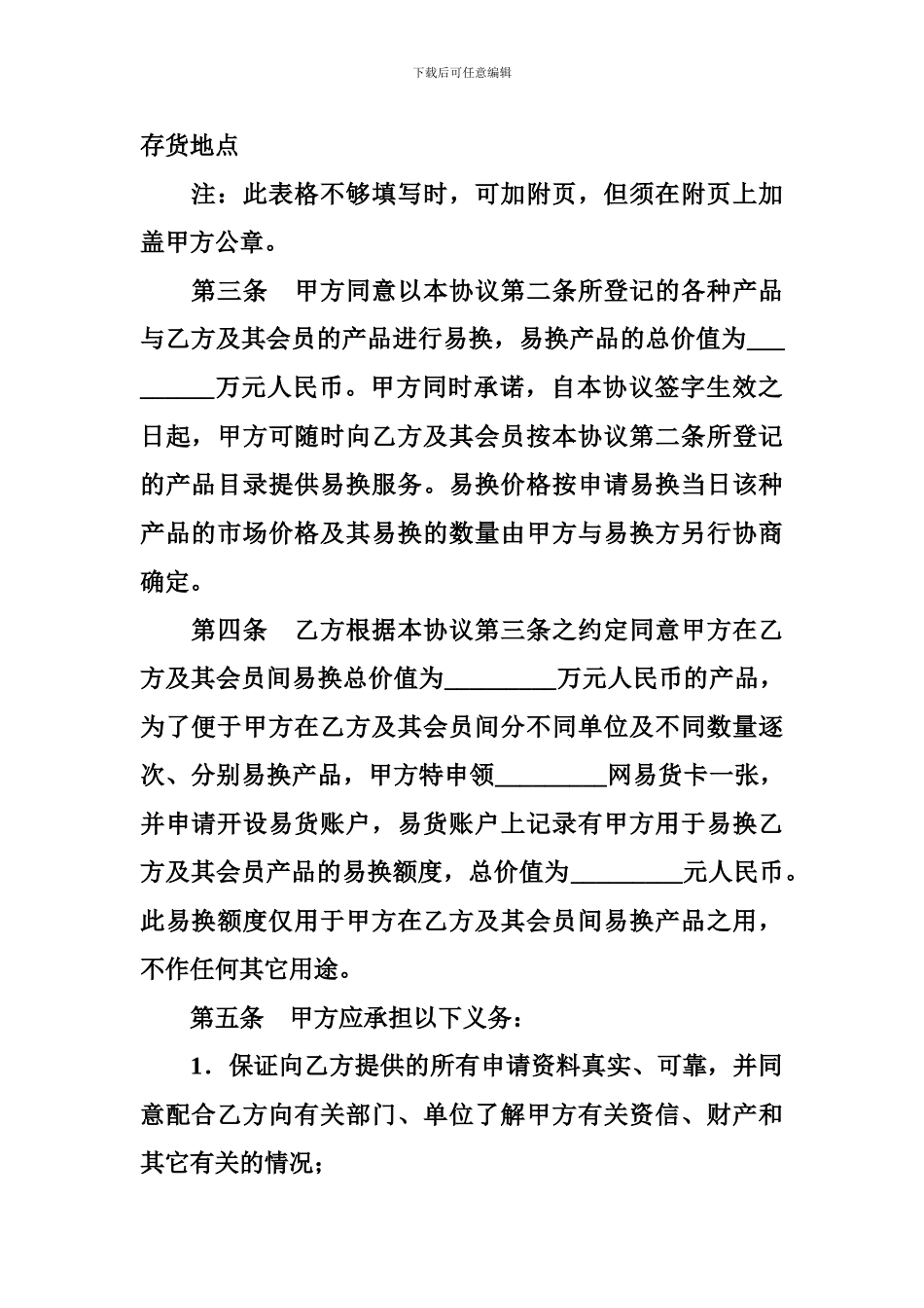 易货交易协议范本--贸易合同_第3页