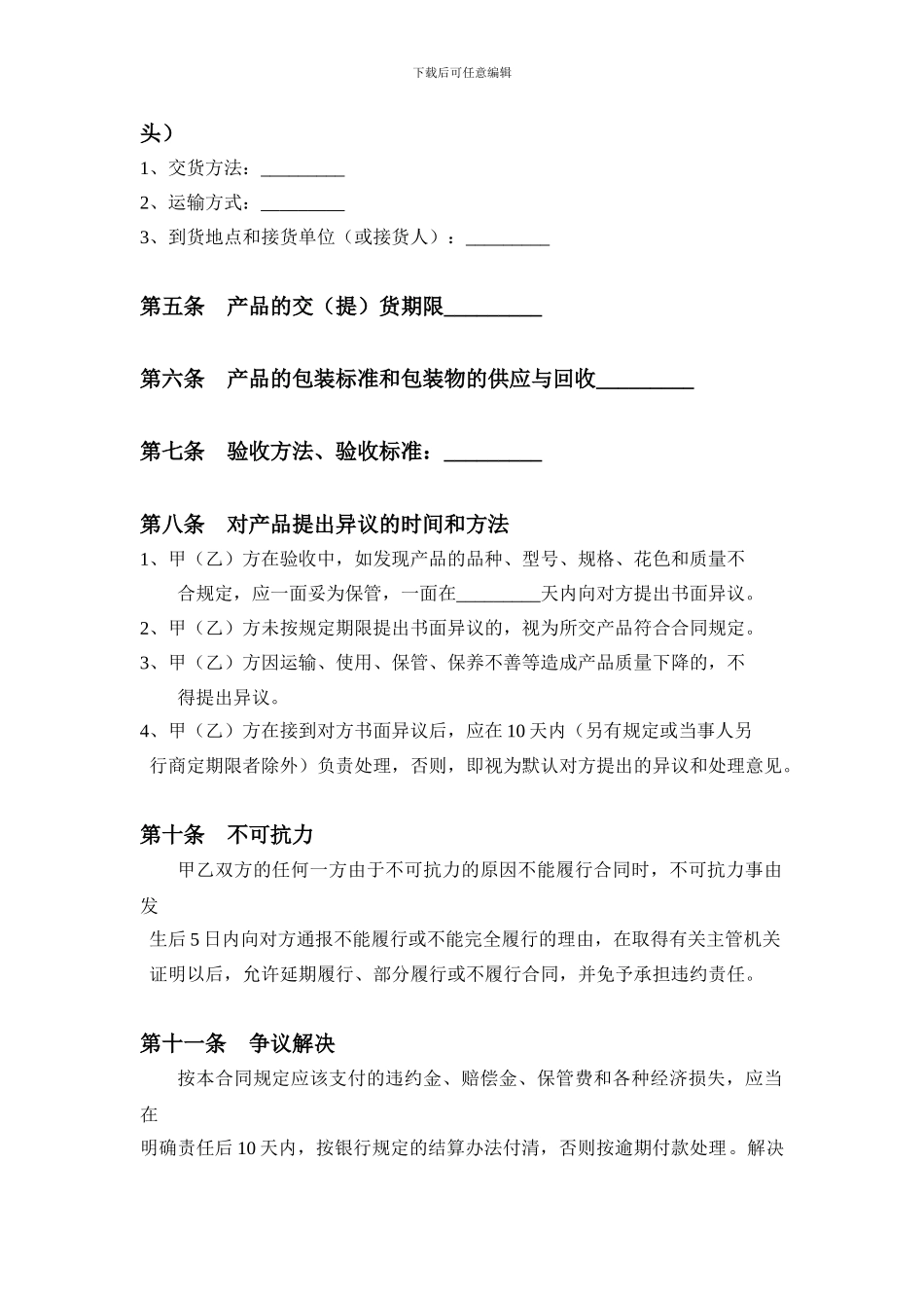 易货交易合同_第2页