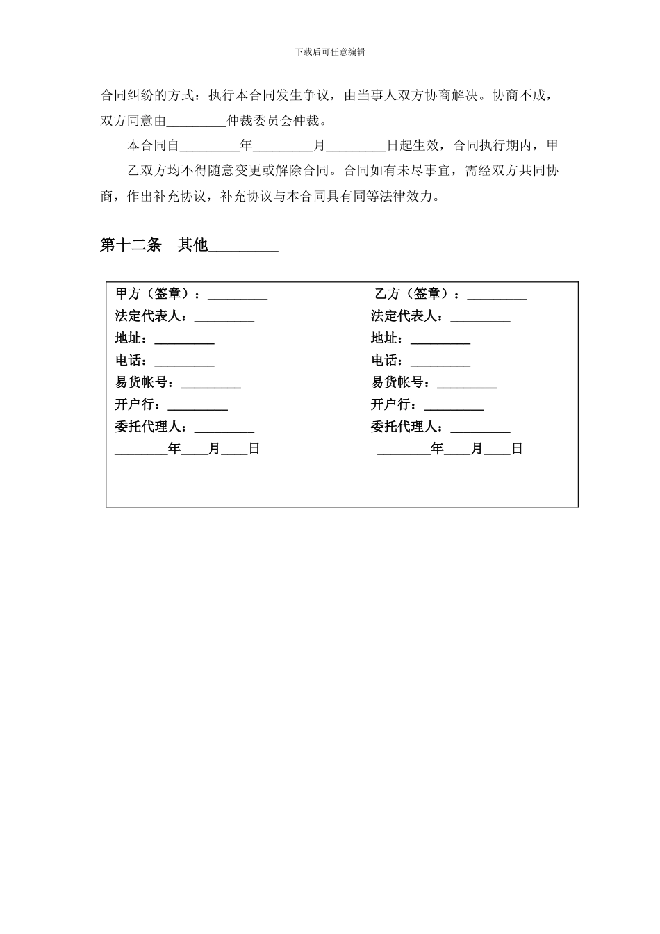 易货交易合同_第3页
