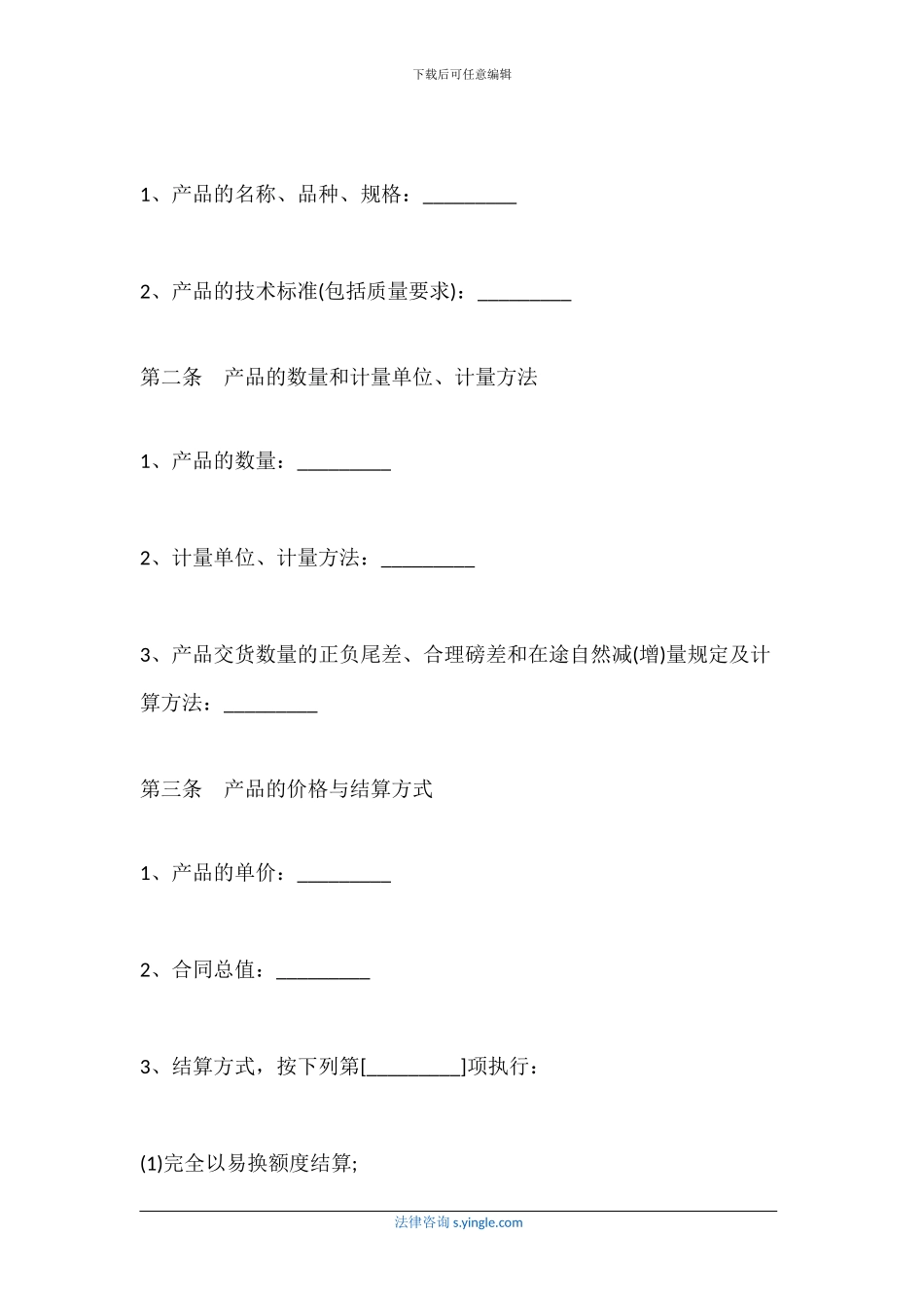 易货贸易的含义以及易货贸易合同范本_第2页