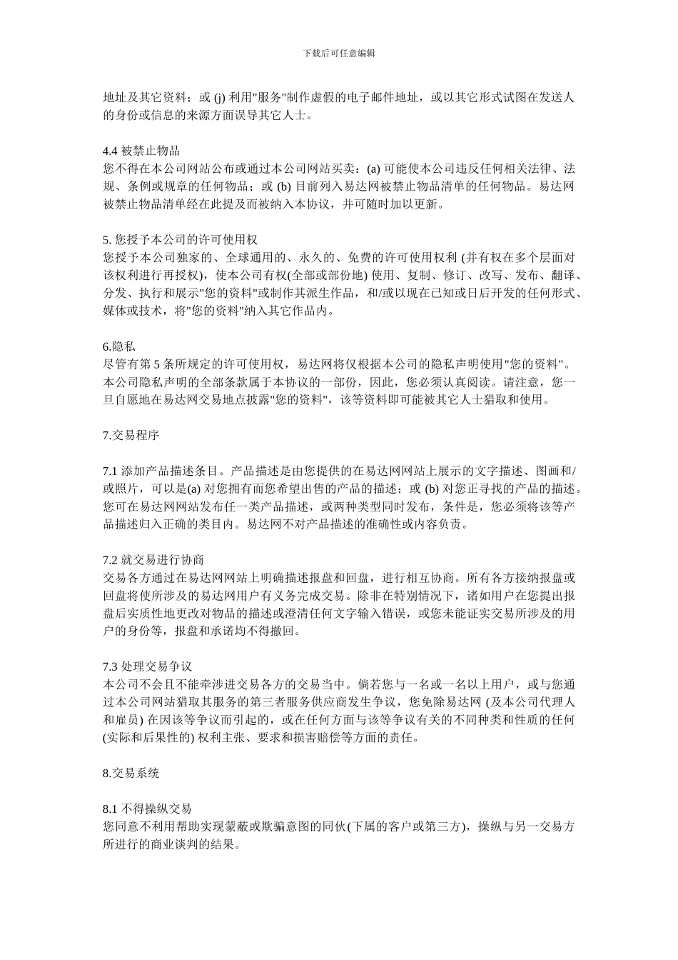 易达物流信息有限公司网站服务协议_第3页