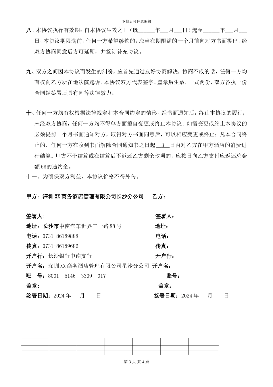 星沙店签单协议书1_第3页