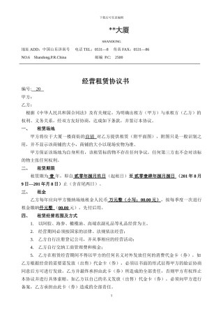 星级酒店内商品铺租赁合同