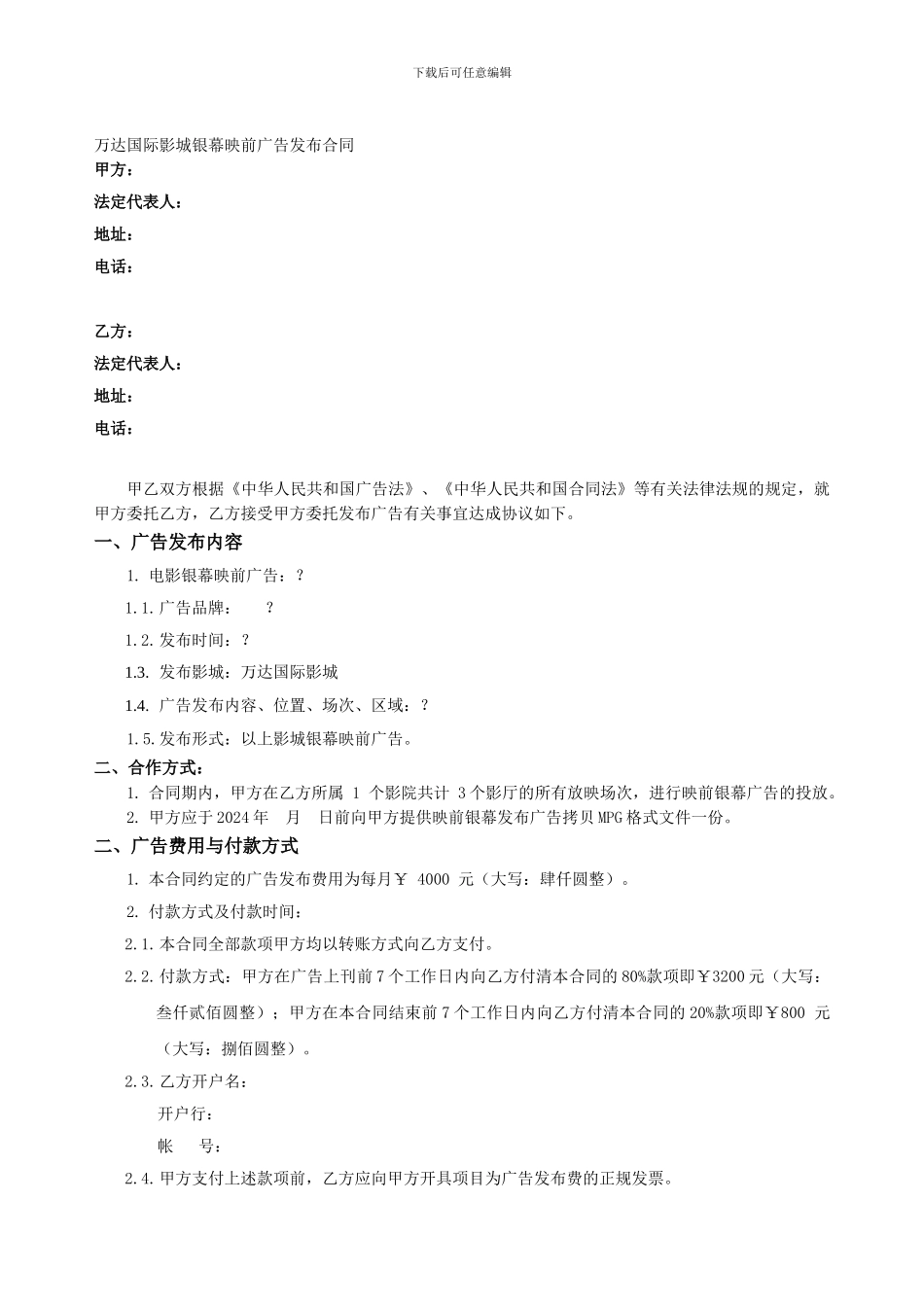 映前广告合同_第1页