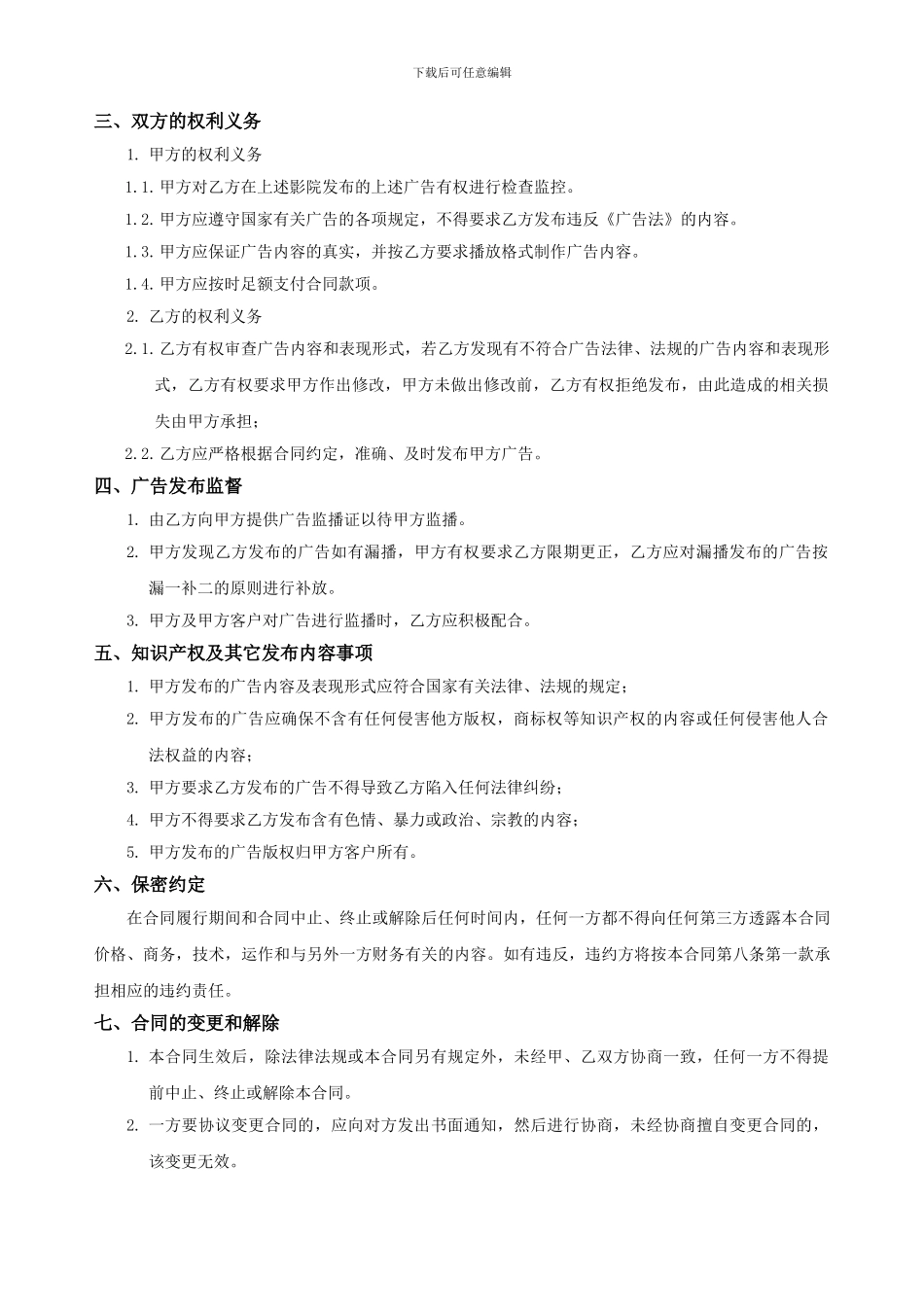 映前广告合同_第2页