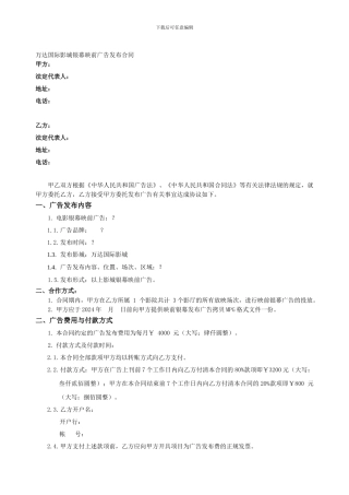映前广告合同