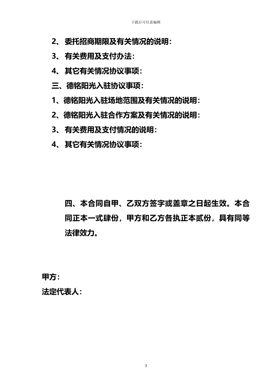星瑞时代广场招商代理委托服务合同---副本_第3页