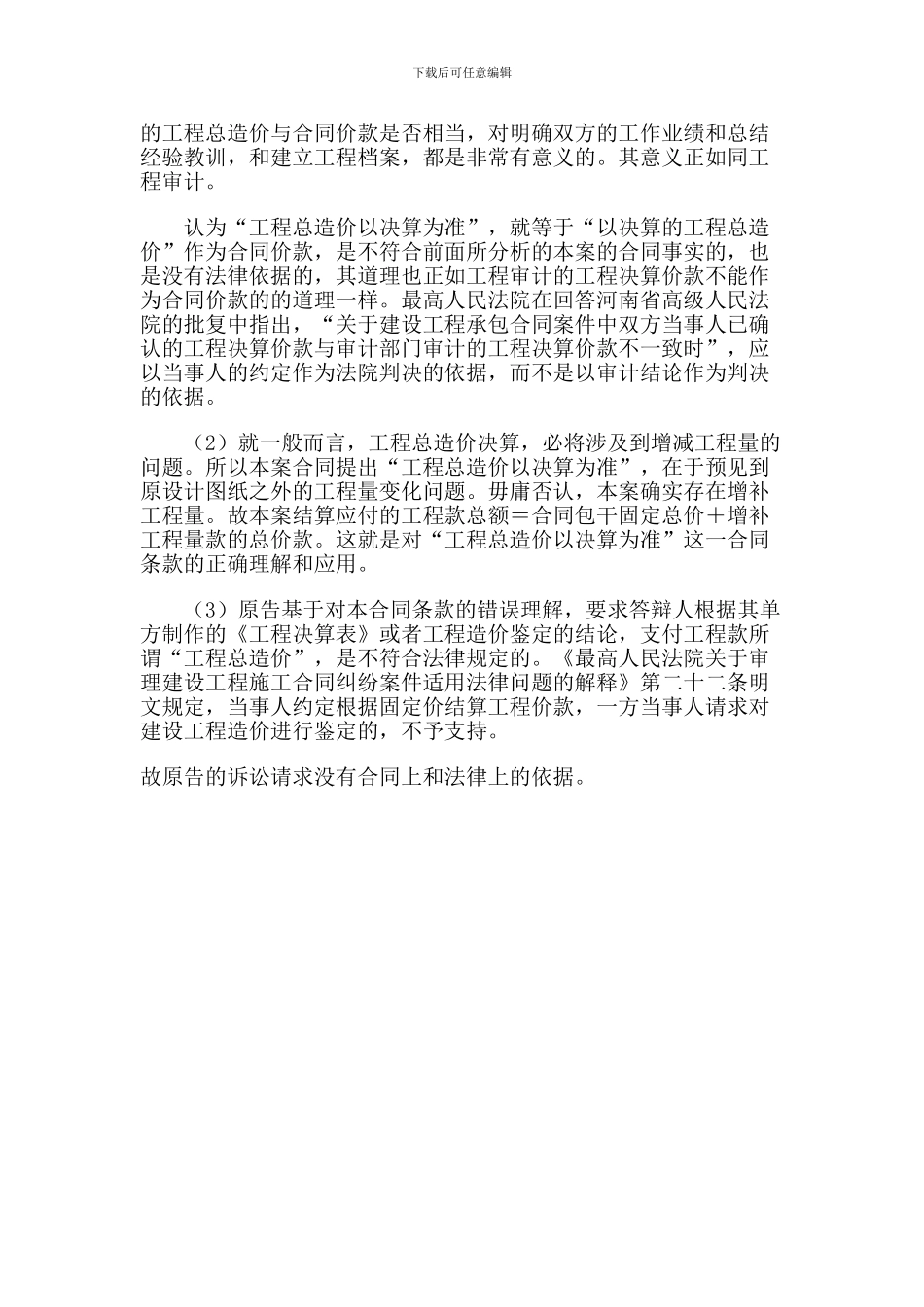 是合同总价固定-还是合同总价“以决算为准”？_第3页