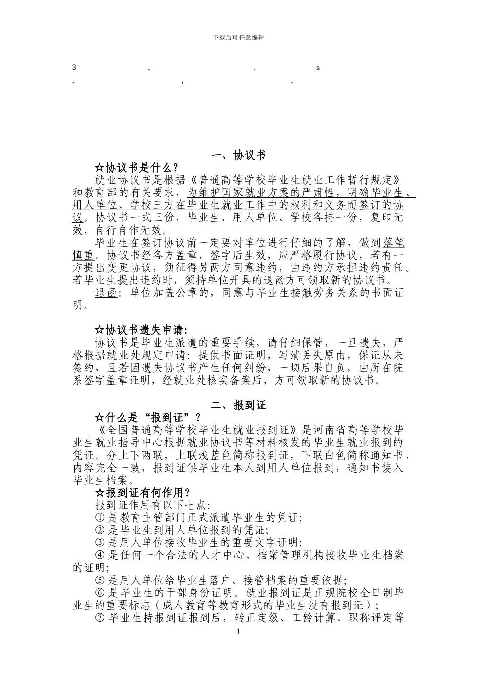 是什么协议书是什么_第1页