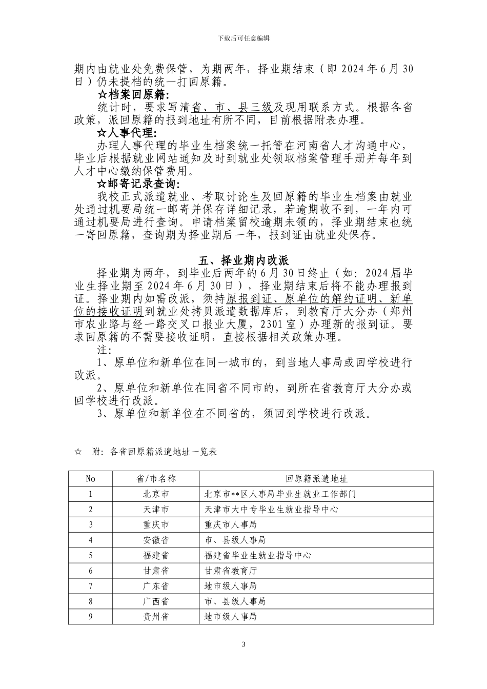 是什么协议书是什么_第3页