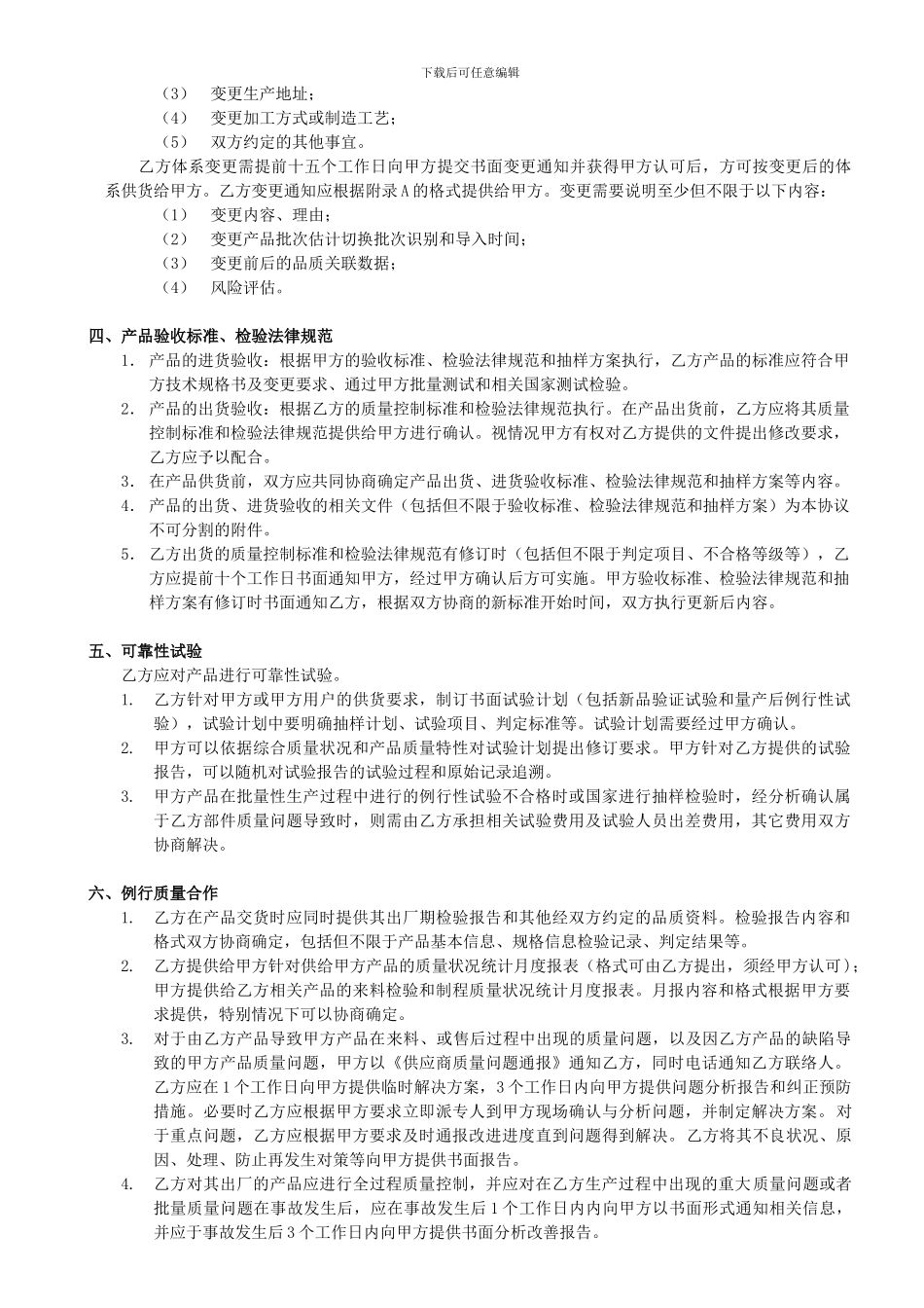 显示器质量保证协议_第2页